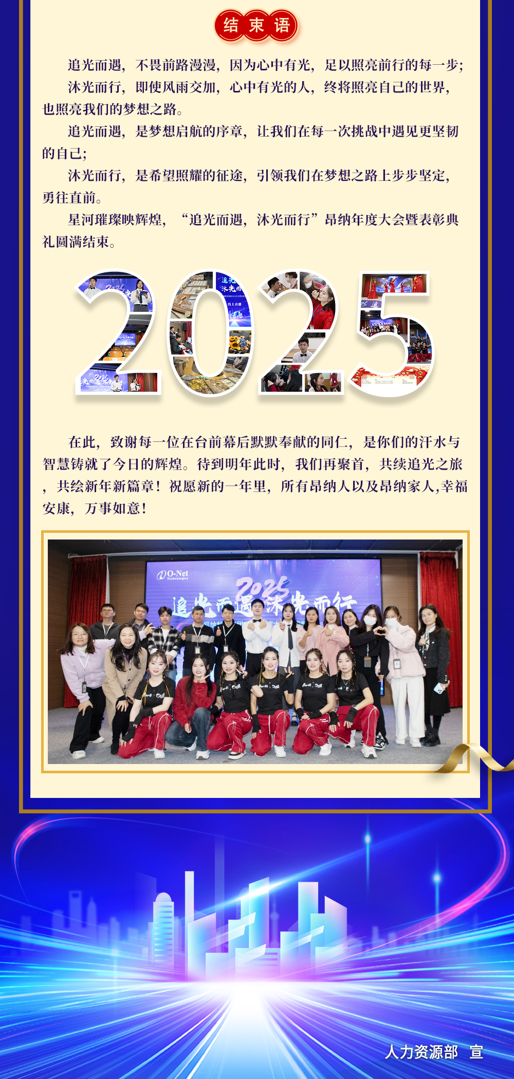 小鸟体育科技集团2024年度大会暨表彰典礼精彩回顾 小鸟体育科技集团2024年度大会暨表彰典礼精彩回顾