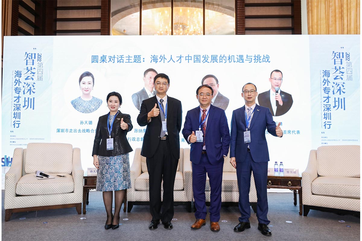 集团董事长那总受邀出席第四届“智荟深圳•海外专才深圳行”活动开幕式 集团董事长那总受邀出席第四届“智荟深圳•海外专才深圳行”活动开幕式