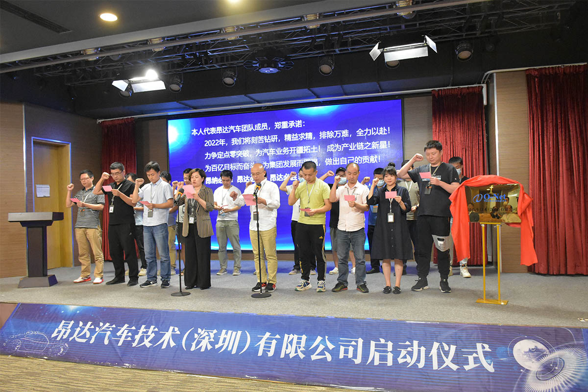 昂达汽车技术(深圳)有限公司启动仪式隆重举行 昂达汽车技术(深圳)有限公司启动仪式隆重举行