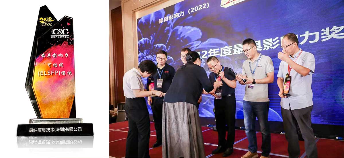 小鸟体育在CFCF2022发表相干技术专题演讲,ELSFP模块赢获年度最具影响力大奖 小鸟体育在CFCF2022发表相干技术专题演讲,ELSFP模块赢获年度最具影响力大奖