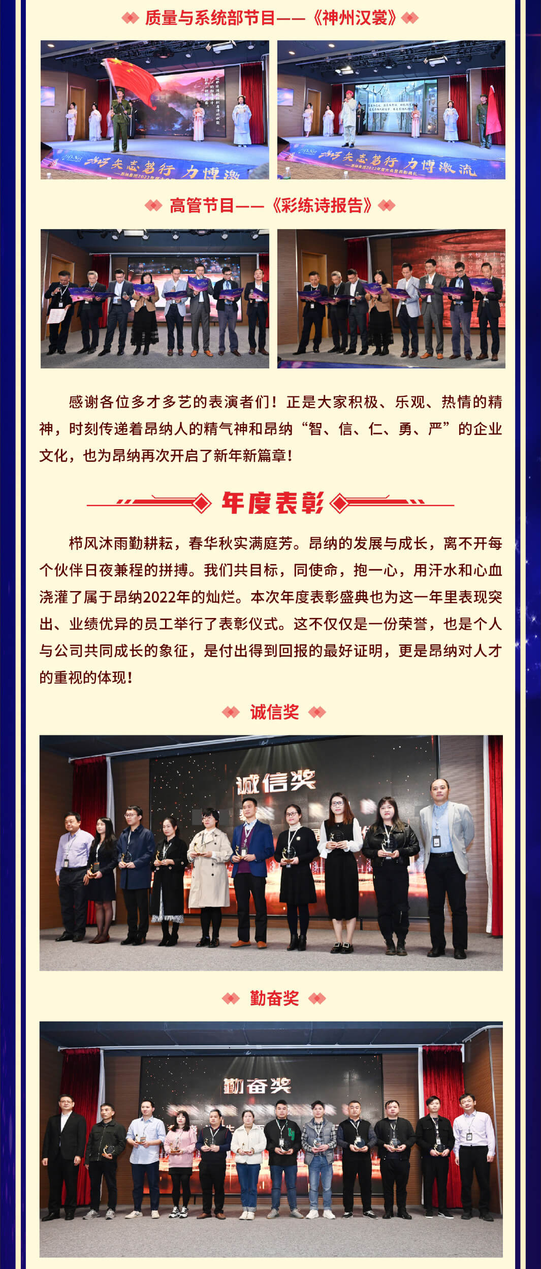 矢志笃行·力搏激流——小鸟体育集团2022年度大会暨表彰典礼