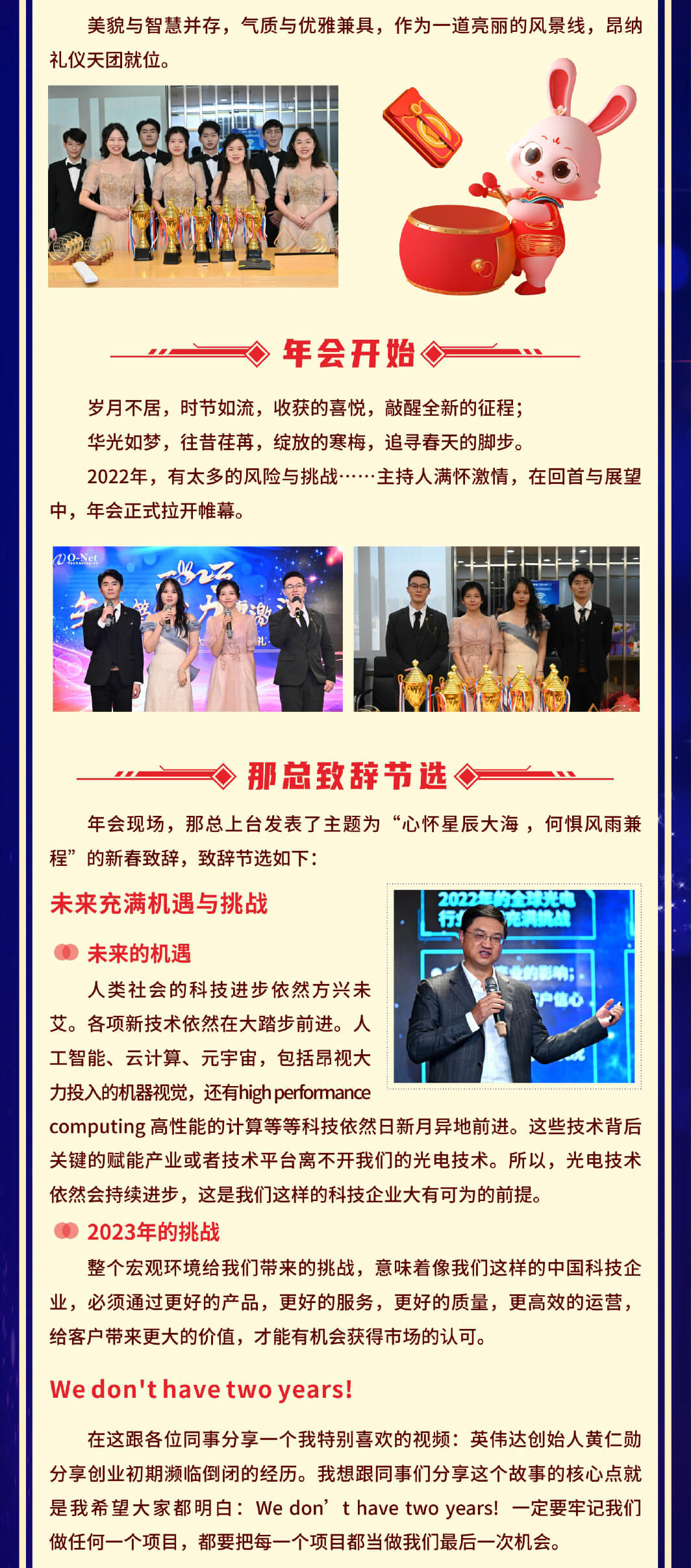 矢志笃行·力搏激流——小鸟体育集团2022年度大会暨表彰典礼