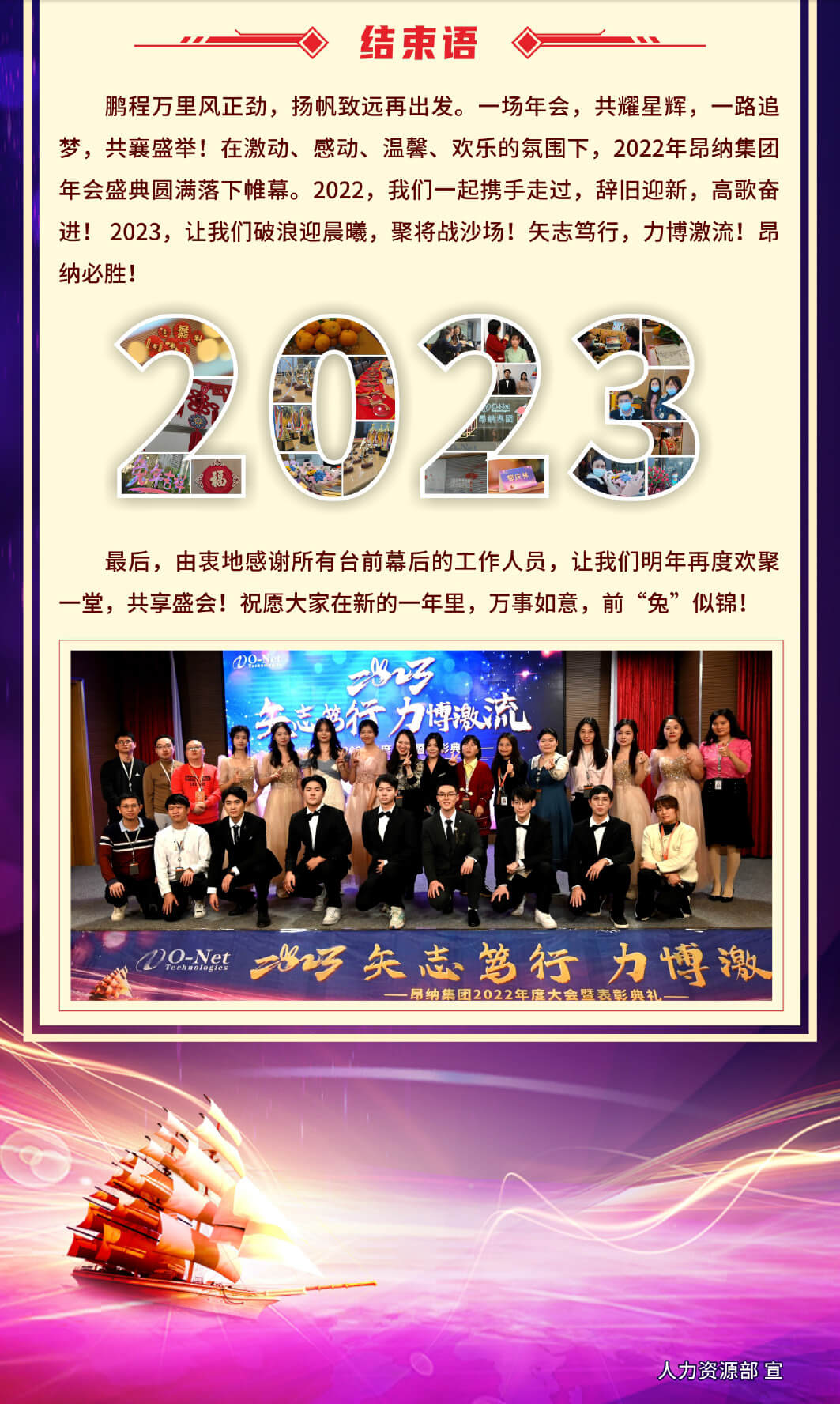 矢志笃行·力搏激流——小鸟体育集团2022年度大会暨表彰典礼