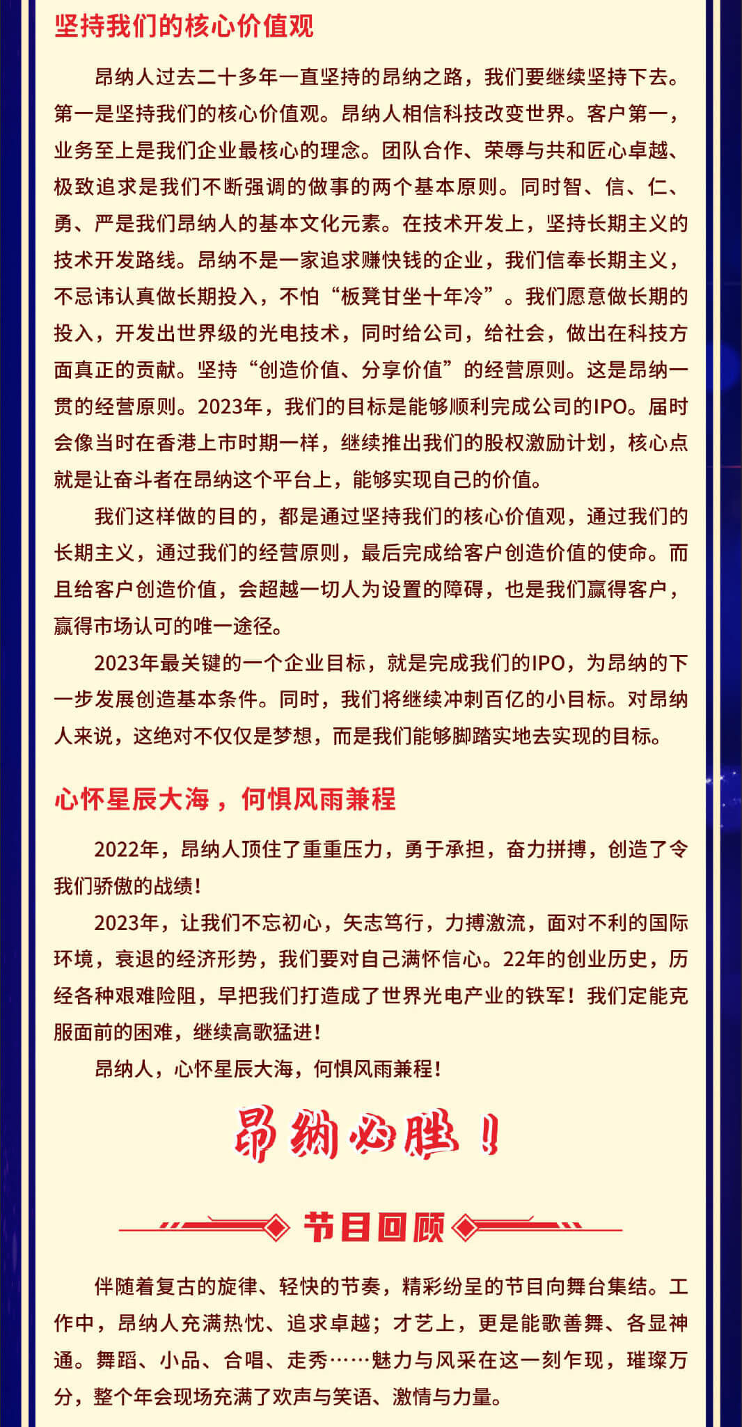 矢志笃行·力搏激流——小鸟体育集团2022年度大会暨表彰典礼
