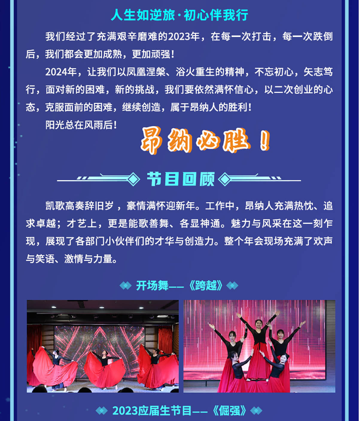 小鸟体育科技集团2023年度大会暨表彰典礼精彩回顾