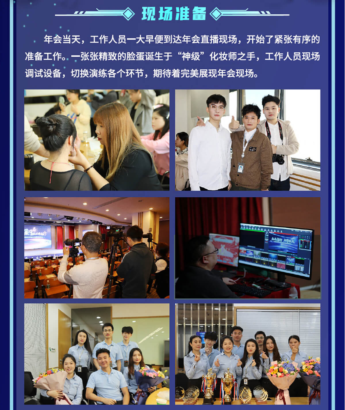 小鸟体育科技集团2023年度大会暨表彰典礼精彩回顾