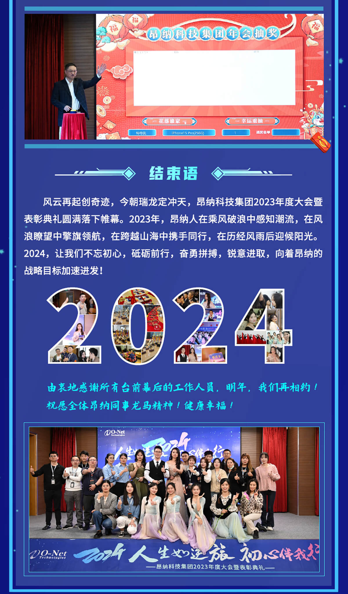 小鸟体育科技集团2023年度大会暨表彰典礼精彩回顾