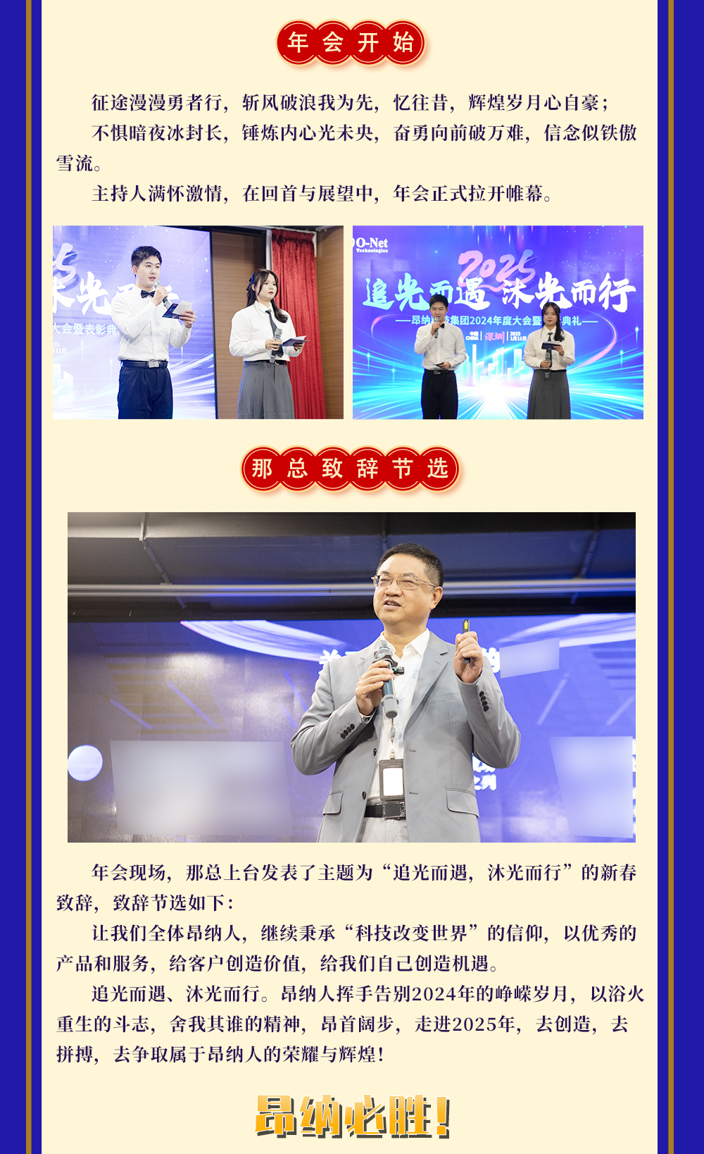 小鸟体育科技集团2024年度大会暨表彰典礼精彩回顾 小鸟体育科技集团2024年度大会暨表彰典礼精彩回顾
